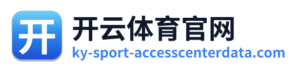 开云体育官网